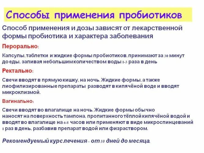 Пробиотики раз в день