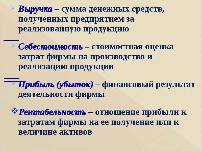 Закон получения денег. Денежная сумма полученная от покупателей. Сумма денег которую получает фирма от реализации своей продукции. Денежная сумма которую производитель получает. Сумма выручки.