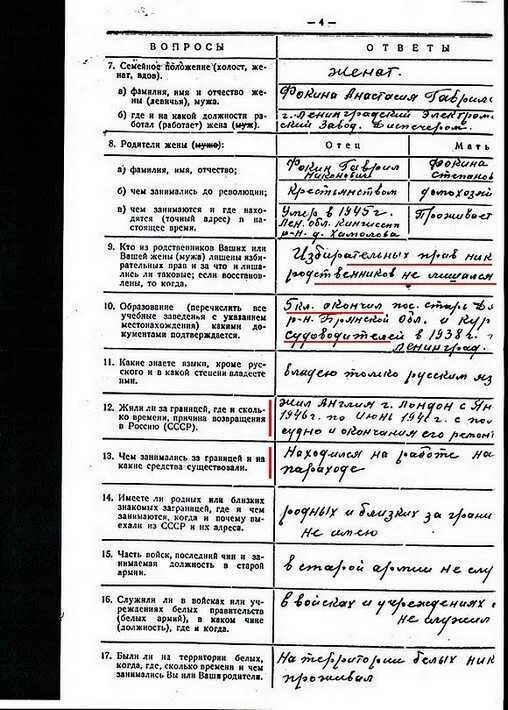 Список ближайших родственников. Анкета при приеме на работу образец как заполнять. Анкета для поступления в МВД образец заполнения. Как заполнить анкету при приеме на работу образец заполнения. Образец анкет для приема на работу как заполнить.