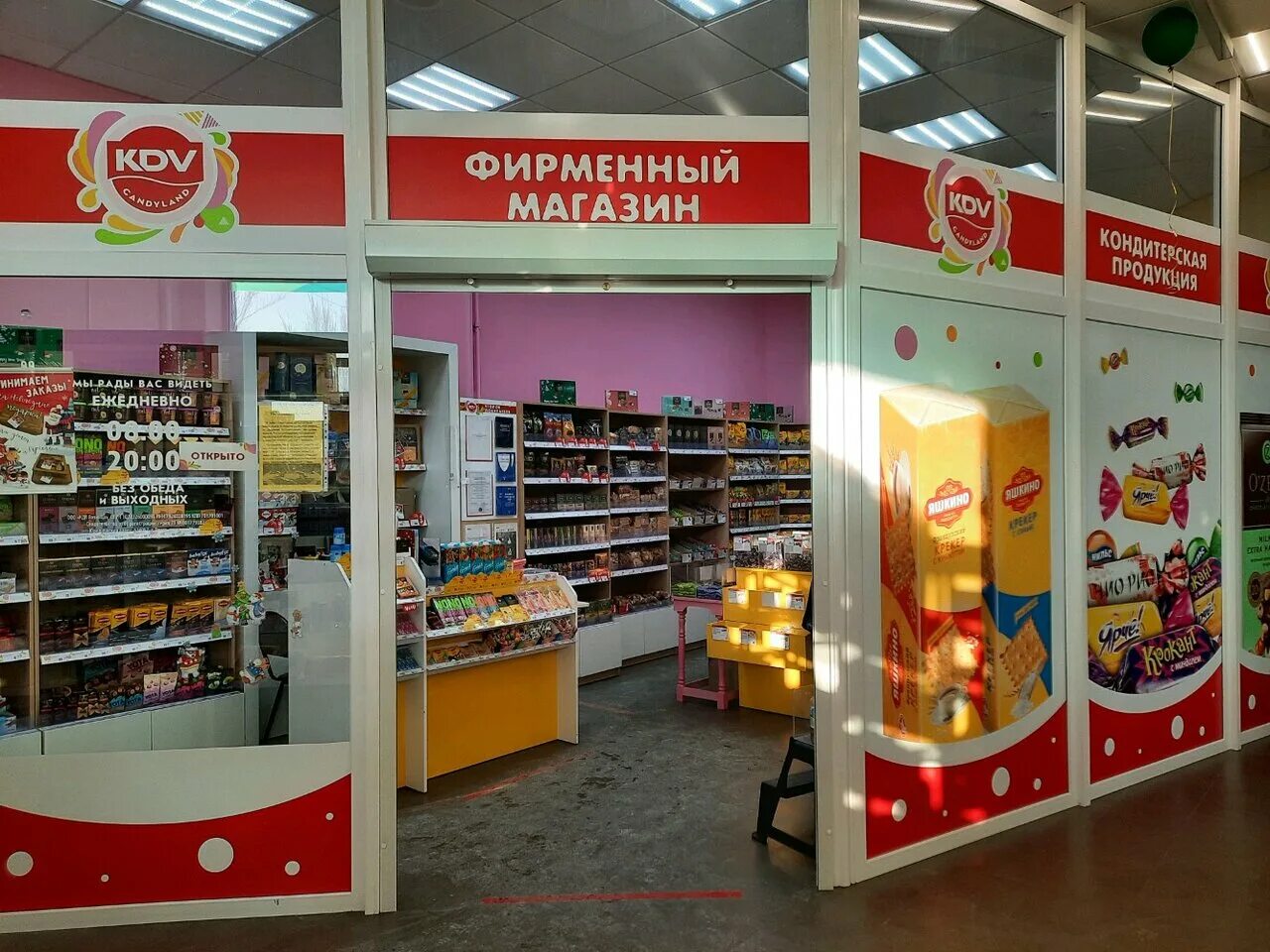 КДВ Волгоград. КДВ кондитерская. Магазин КДВ Candyland.