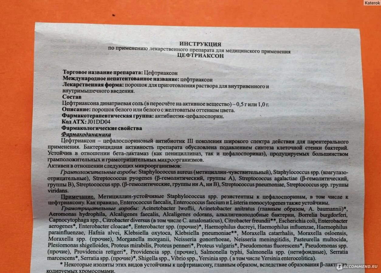 Цефтриаксоном инструкция. Цефтриаксон уколы инструкция. Цефтриаксон уколы инструкция по применению взрослым. Препарат цефтриаксон показания к применению. Цефтриаксон уколы можно пить