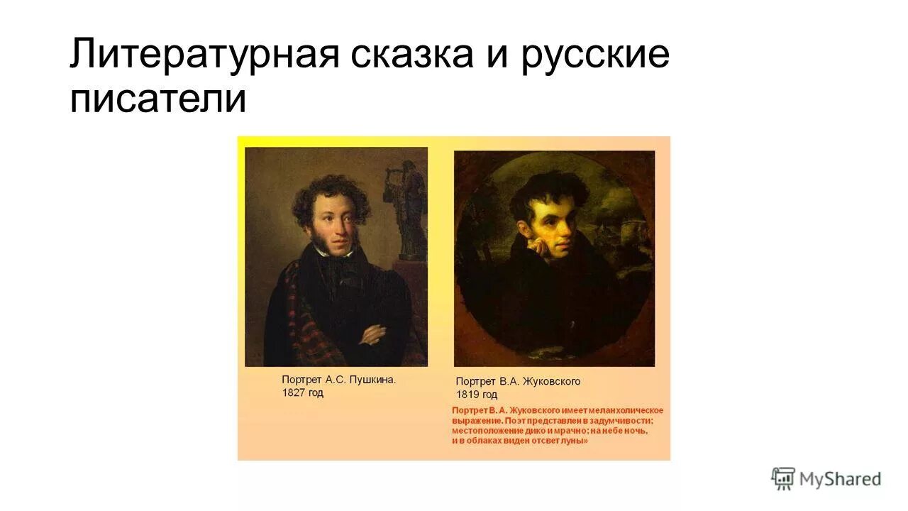 рассказ на тему что для меня значит сказки пушкина. литературные сказки. создатели литературных сказок. литературные авторские сказки. литературные сказки.