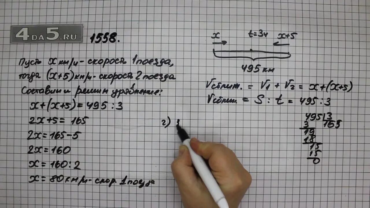 5.529 математика 5 класс виленкин. Математика 5 класс 1558. Математика н я Виленкин 5 класс номер 1558. Номер 1558 по математике 5.