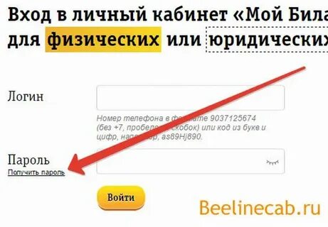 Билайн войти по логину