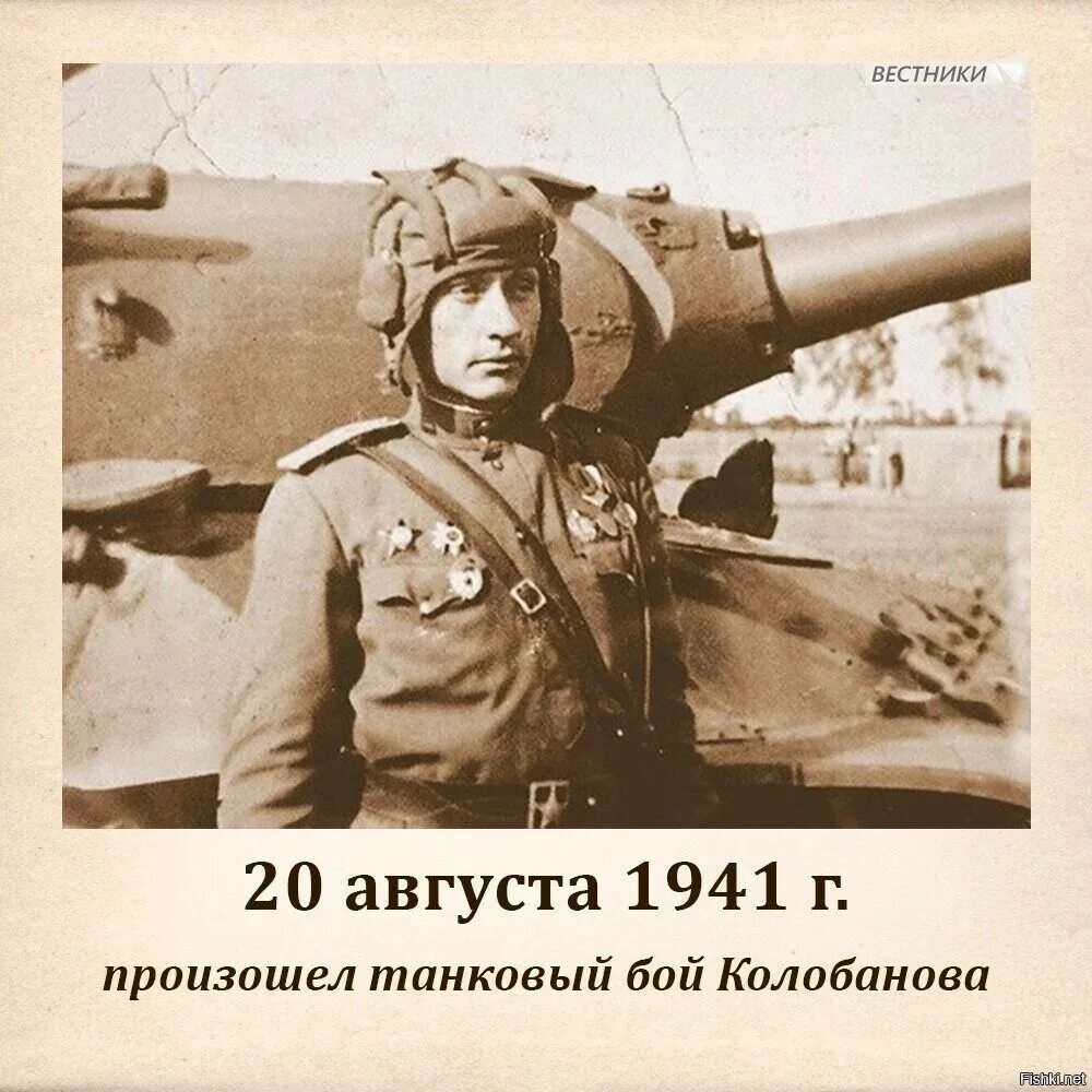 Состав экипажа танка алеша. Состав экипажа танка алеша. Битва за воронеж 1942 год чижовка. Подвиги танкистов великой отечественной. Экипаж кв-1 зиновия колобанова.