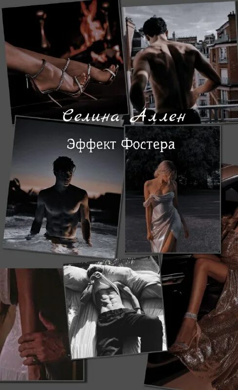 Читать книгу зверь селина аллен. Читать книгу зверь селина аллен. Селина аллен. Svet. Дороже золота.