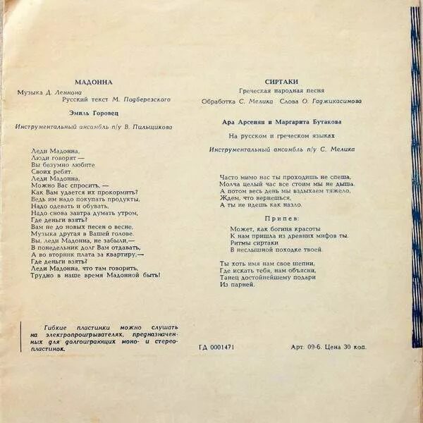 Песни 90х со словами. Тексты песен 80 годов. Текст песен 70-80-х годов. Песни-90-х текст. Текст песен 80-х годов русские.