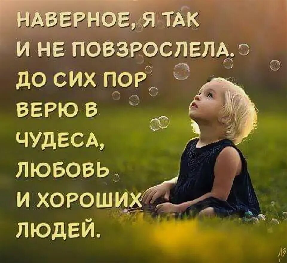 Я верю в людей стихи