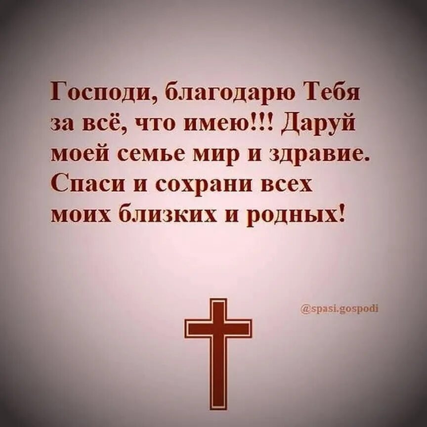 Господи сохрани и помилуй. Господи Спаси и сохрани. Молитва Спаси и сохрани. Господоиспаси и сохрани. Спаси нас Господи.