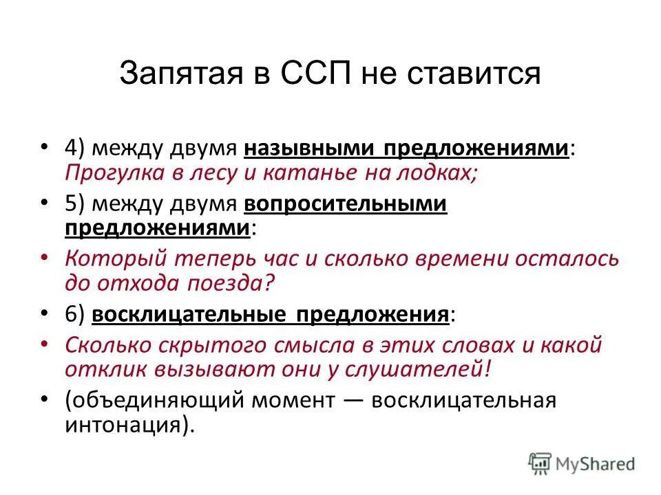 Когда не ставится запятая в сложносочиненном предложении. ССП предложения запятая не ставится. Когда в ССП не ставится запятая. Запятая не ставится в сложносочиненном предложении. Тема пребывать