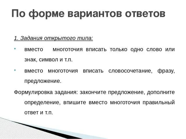 Дополни предложения одним из вариантов. Дополните предложение вместо многоточия впишите слово. вариант задания открытый вопрос. вариант предложения с многоточием. формы многоточия.