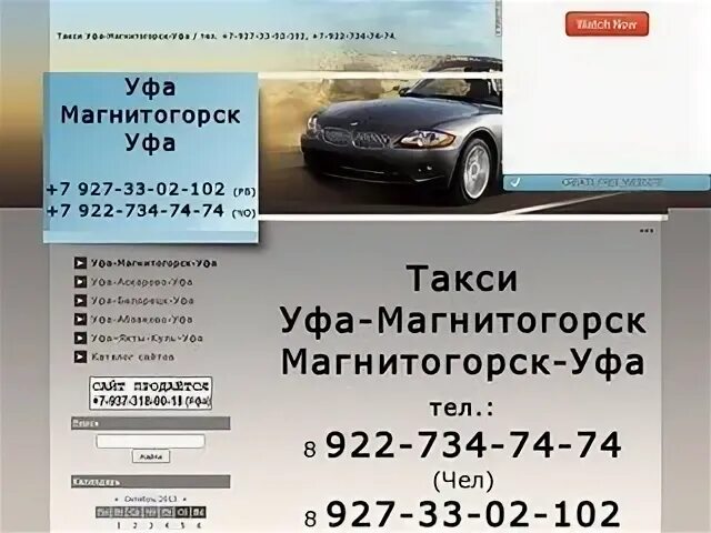 Маршрутное такси магнитогорск