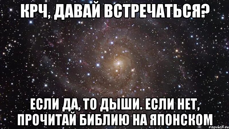 Давай там встретимся