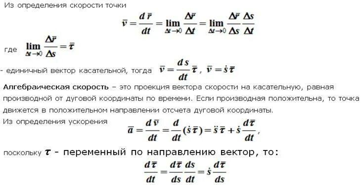 Определение скорости при естественном способе задания движения. Определение скорости при естественном способе задания движения