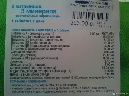 Компливит витамины 11 8 инструкция