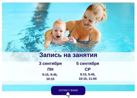 Со скольки детей отдают в бассейн