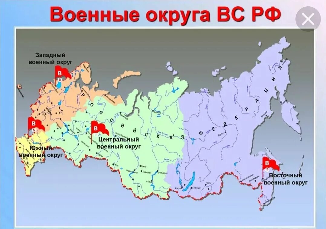 Западный военный округ на карте России. Карта военных округов России. Перечислить военные округа вс РФ. Деление территории РФ на военные округа.