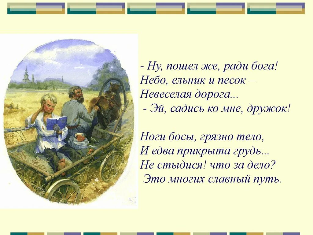 Стихотворение н. Николай Алексеевич Некрасов школьник. Стихотворение н а Некрасова школьник. Н А Некрасов школьник 4. Стихотворение Николая Алексеевича Некрасова школьник.