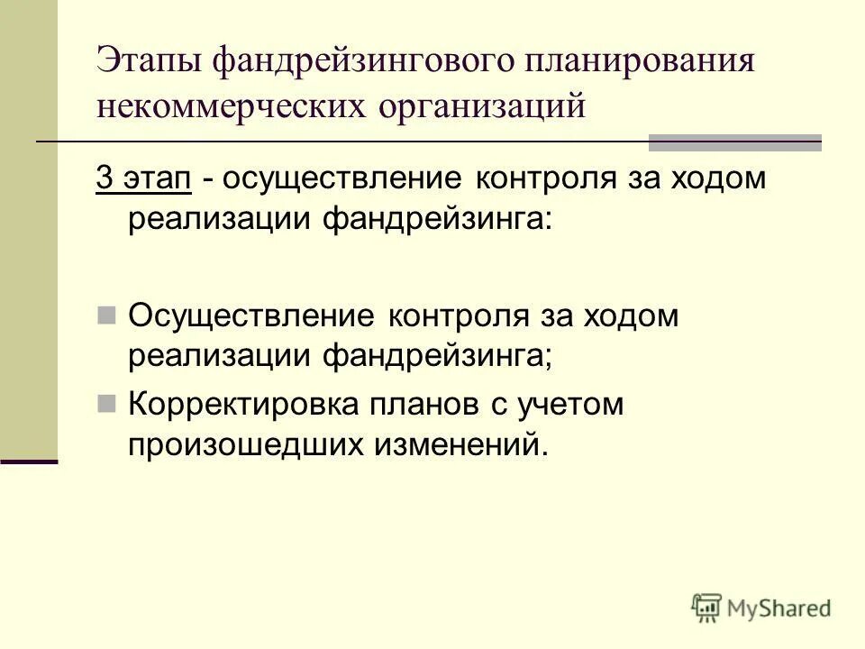 ресурсы предприятия классификация. некоммерческие организации примеры. некоммерческий проект. ресурсы предприятия их классификация. цели и задачи финансового планирования.