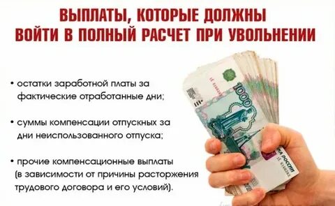 Перерасчет после увольнения в 2023