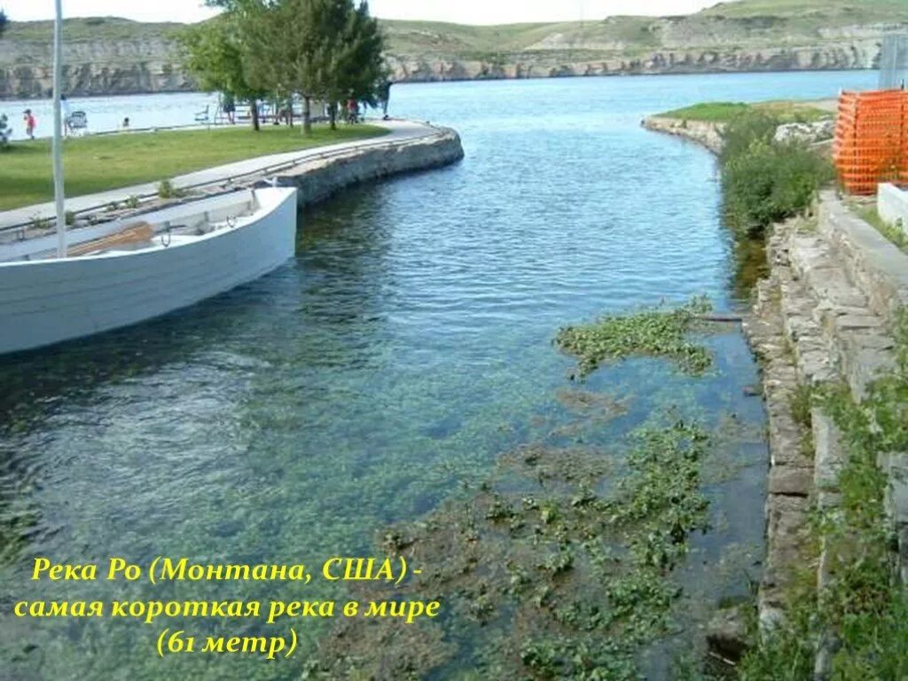 Реки ро