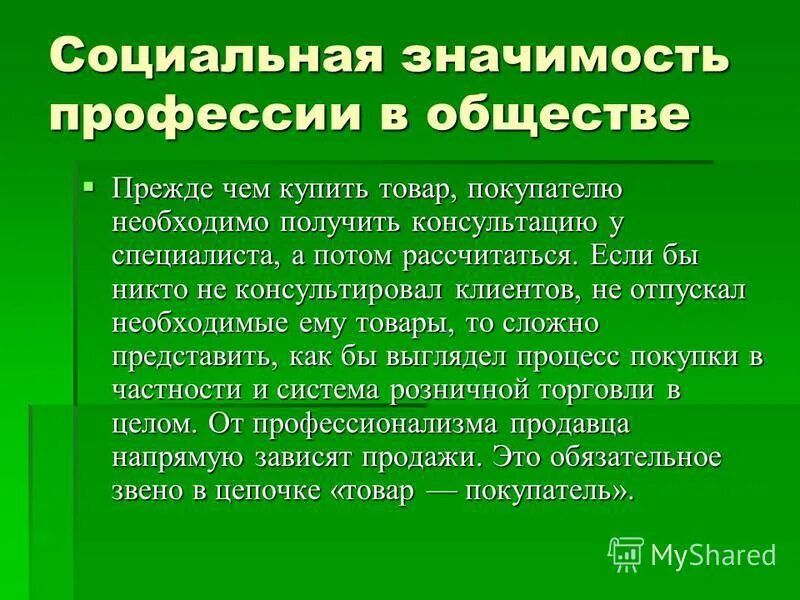 Профессии социума. Социальная значимость профессии. Социальная значимость профессии в обществе. Важность профессий в обществе. Важность профессии в современном мире.