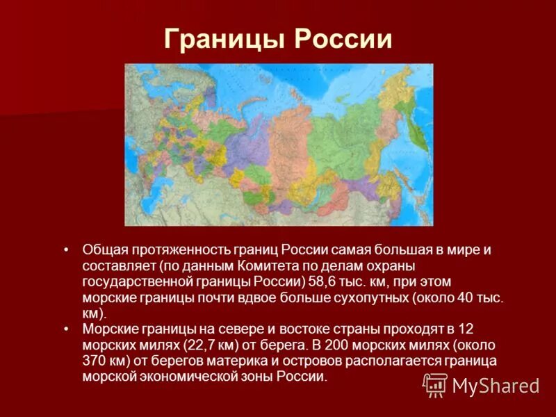 государственная граница росс. государственная граница российской федерации. государственная граница эта. граница россии федерации на карте. установление государственных границ.