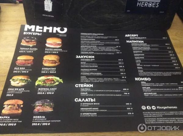 Бургер хироус меню. Бургер херос меню москва. мистер бургер меню. burger heroes бизнес ланч. мистер бургер шебекино меню.