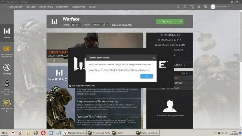 Как убрать курсор в варфейс. Выбор сервера варфейс. варфейс иконки ошибок. значки неисправности в варфейс. ошибка запуска компонента игрового центра варфейс.