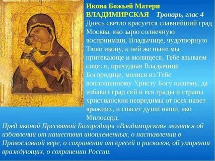Тропарь и кондак покрова пресвятой богородицы текст