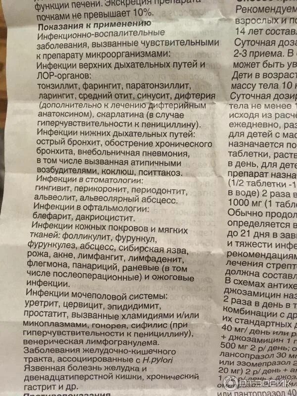 Вильпрафен 250 мг таблетки. Вильпрафен солютаб от чего. Джозамицин 500 мг. Вильпрафен солютаб 1000 по латыни. Вильпрафен солютаб от чего.
