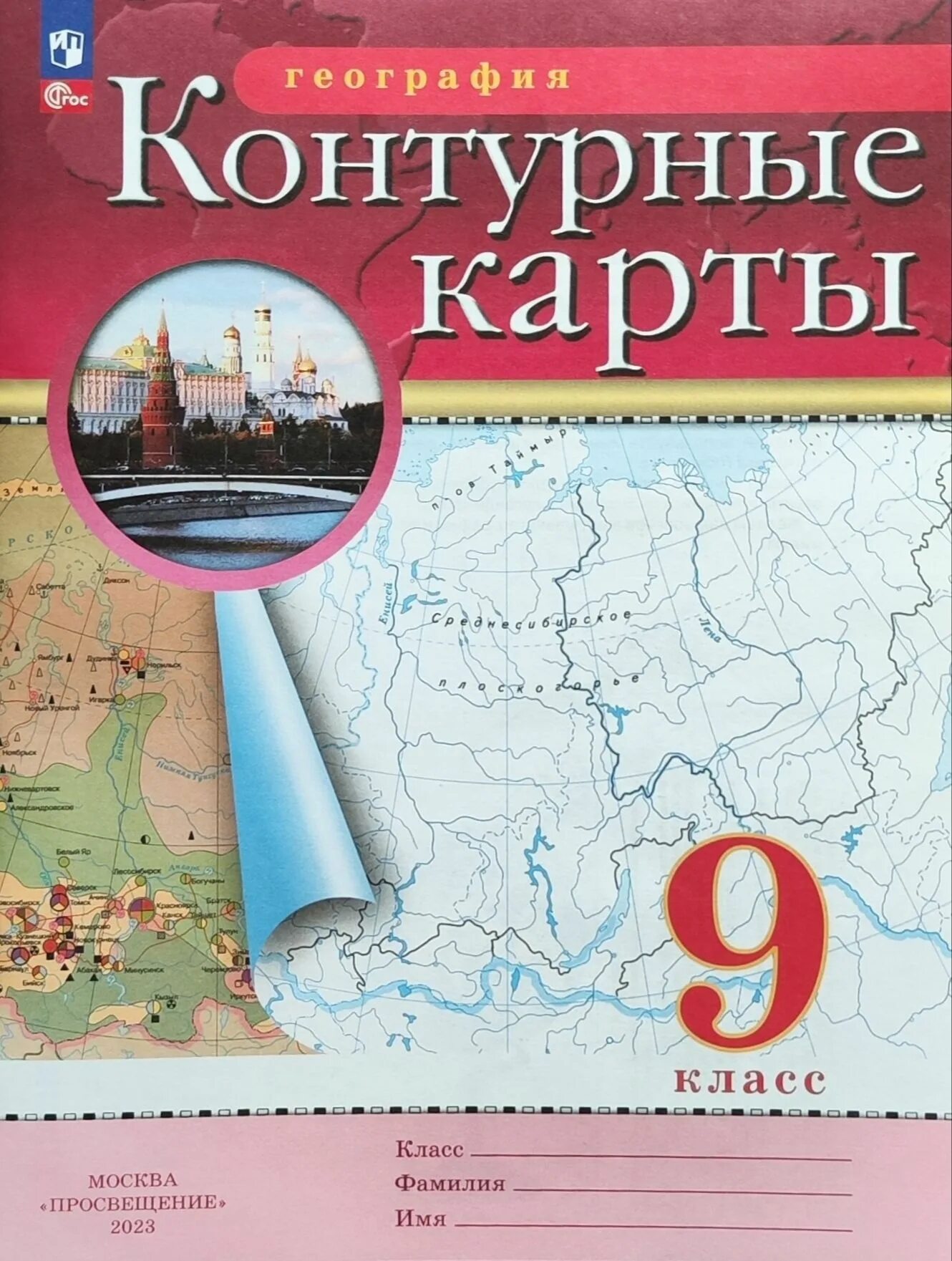 Контурная карта 9 класс просвещение урал. Атлас и контурные карты по географии 9 класс Дрофа. Контурные карты 9 кл география Дрофа. Контурная карта по географии 9 Дрофа. Контурные карты 9 класс география Дрофа.