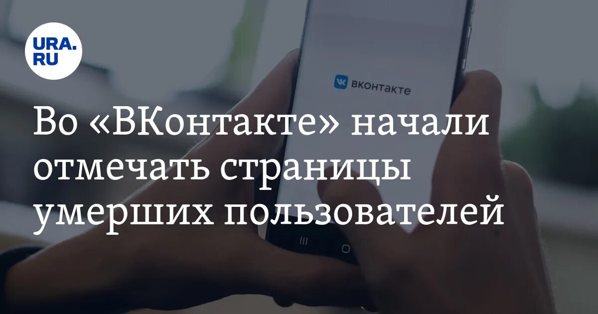 Как сделать страницу умершего. Страница умершогочеловека вк. как отметить страницу как мертвую в вк.