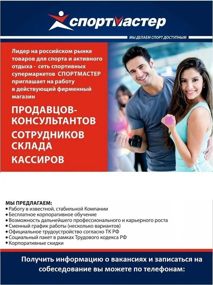 Спортмастер. Спортмастер сотрудники. Продавец Спортмастер. Спортмастер продавец консультант. Спортмастер консультант