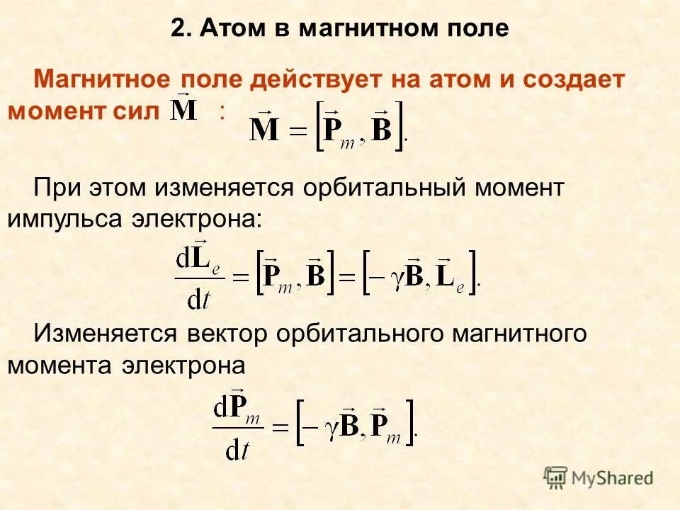 магнитный момент частицы в магнитном поле. диамагнетики. магнитный момент молекулы. магнитный момент формула. магнитный момент плоского витка с током.