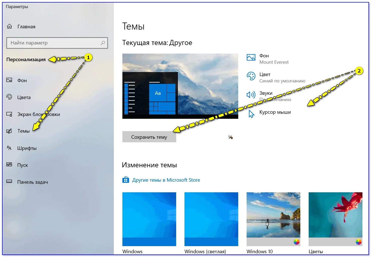 Как поменять курсор на пк 10. Курсор мыши для виндовс 10. как поменять тему виндовс. указатели мыши виндовс 11. как поменять тему на виндовс 10.