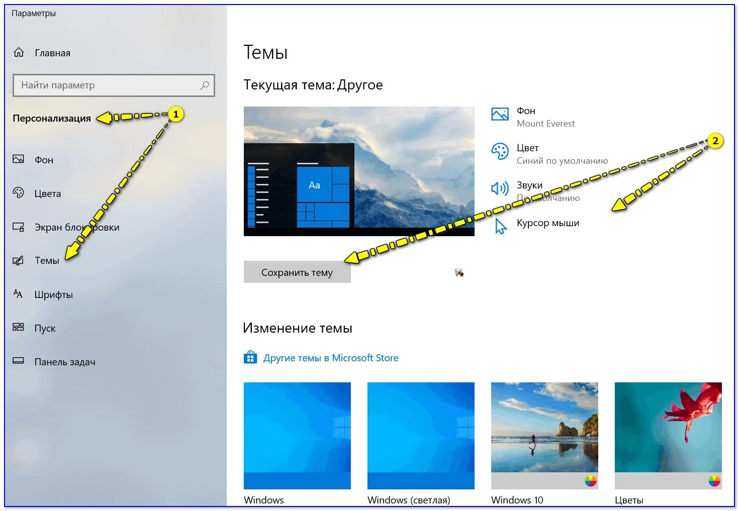 Как изменить курсор windows 11. Курсор мыши для виндовс 10. Как поменять тему на виндовс 10. Как сменить курсор мыши на Windows 10. Как создать свой курсор мыши в Windows 10.