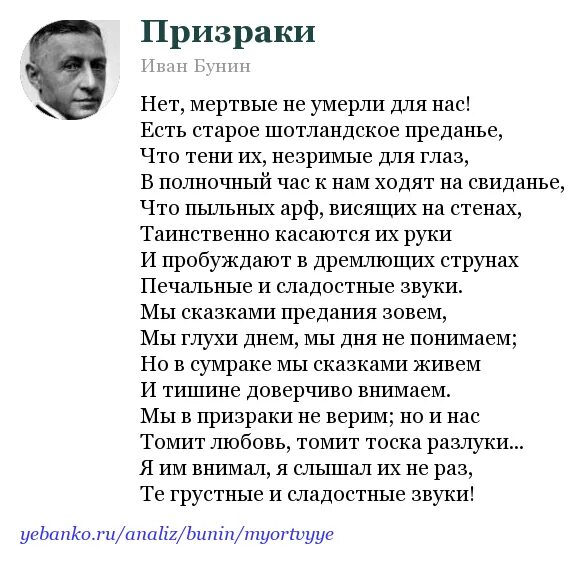 Стих фантом. Стих бунина призраки. бунин призраки стихотворение. стихотворение призрак.
