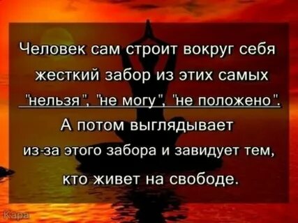 Человек сам строит свою жизнь