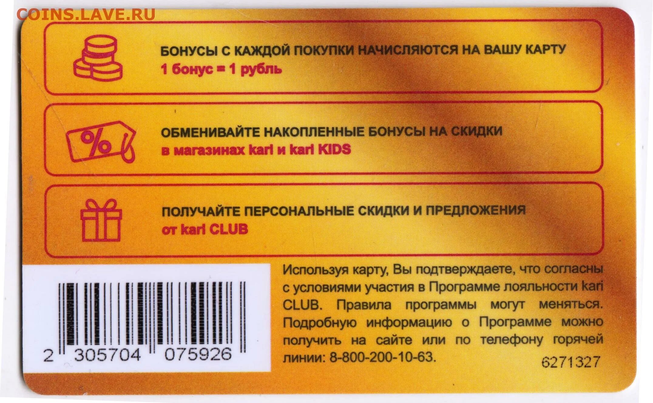 Бонусы карри сколько. Карта кари. Дисконтная карта кари. Бонусная карта. Кари клуб скидочная карта.