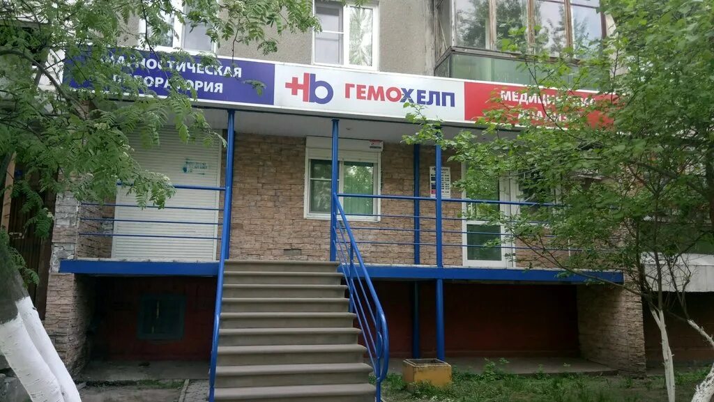 Гемохелп чебоксары 9 й пятилетки. Узнать результаты в гемохелп. Нижний тагил улица учительская 12. Гемохелп, нижний новгород, улица краснодонцев, 23. Гемохелп чебоксары 9 й пятилетки.