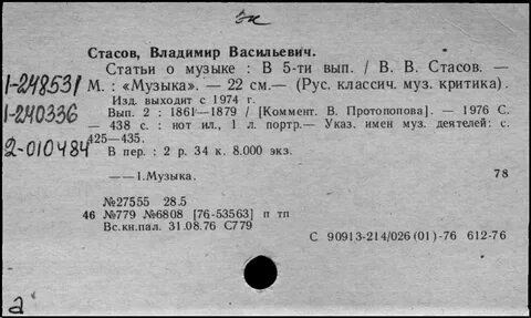 Васильевич статья