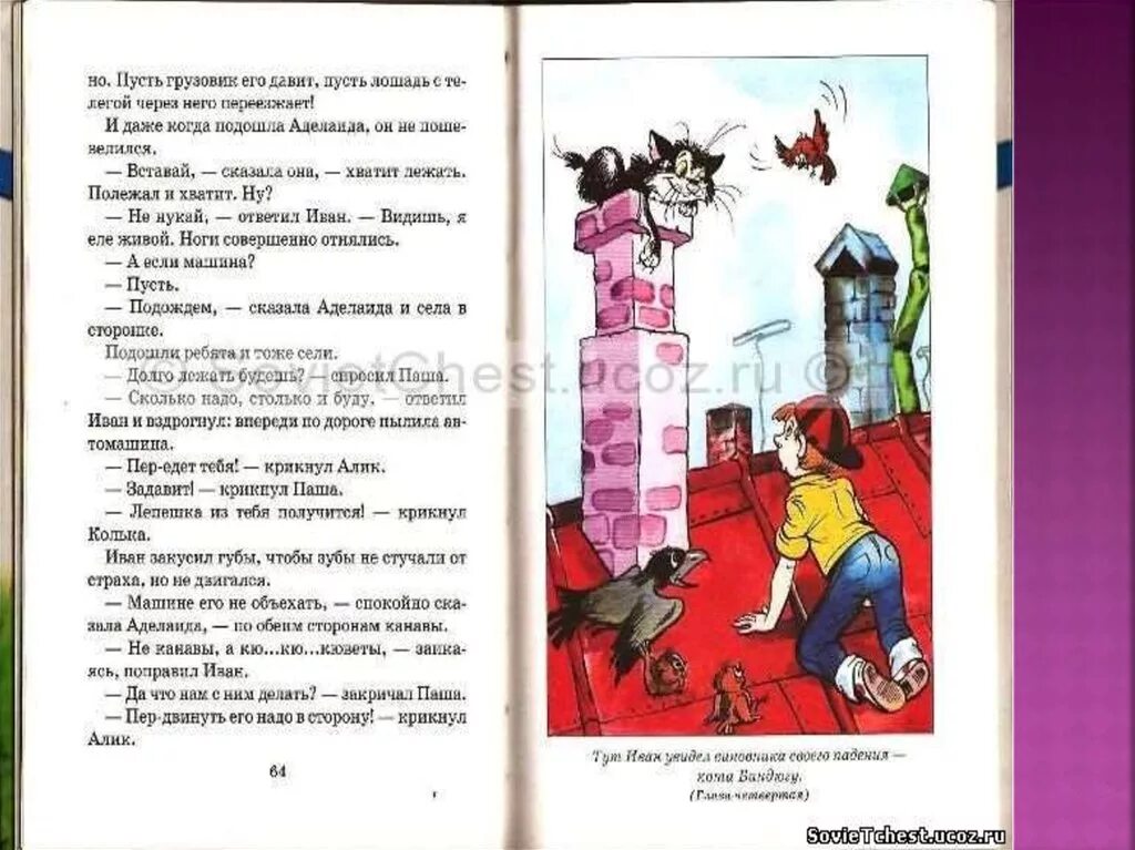 Что делает закричал. Лев Давыдычев жизнь Ивана Семенова второклассника и второгодника. Лев Давыдычев " жизнь Ивана семёнова " изд. Пермь 1969. Трудная жизнь Ивана Семенова книга. Жизнь Ивана Семенова рисунок.