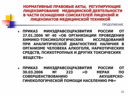 Нормативно правовые акты деятельности педагога психолога