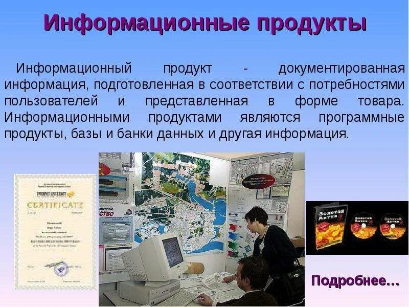 Информационно программные ресурсы