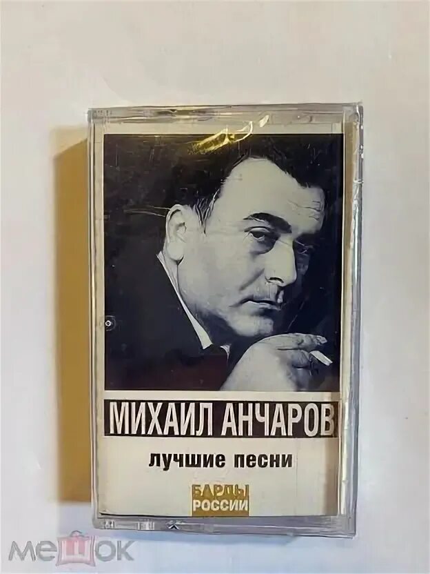 Анчаров. Анчаров аудиокниги слушать. Анчаров аудиокниги слушать. Исполнительское искусство. Анчаров аудиокниги слушать.