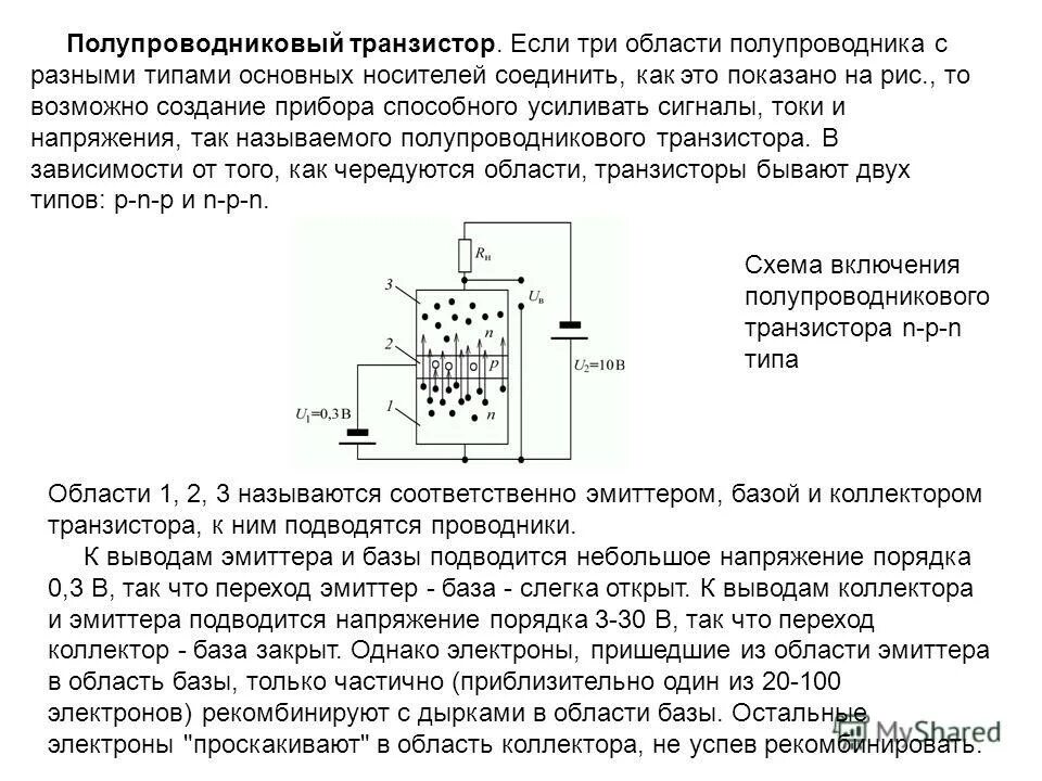 Полупроводниковый транзистор схема. Полупроводниковый Триод транзистор. Полупроводниковый транзистор 1959. Полупроводниковый транзистор физика.