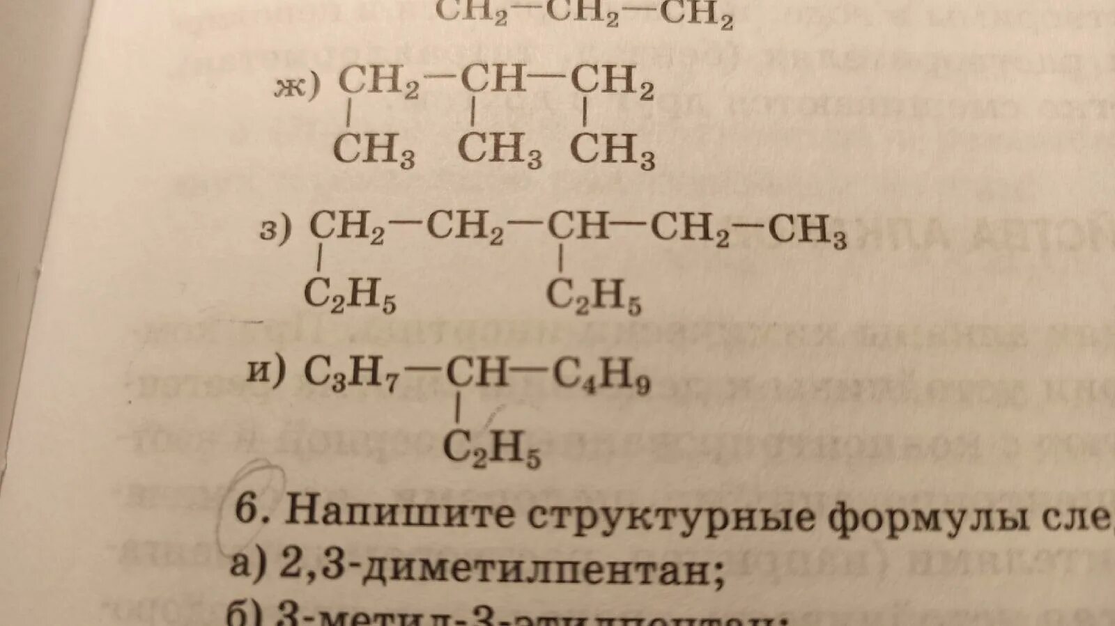 Назовите по следующей номенклатуре следующие алканы