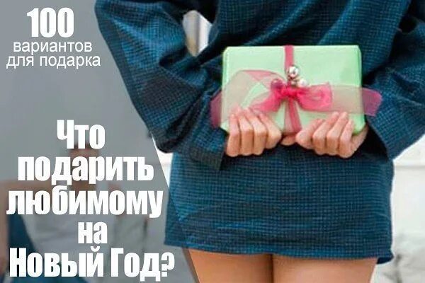 Подарил колготки. Колготки мужу на 23 февраля. женщина в чулках в подарок мужу.
