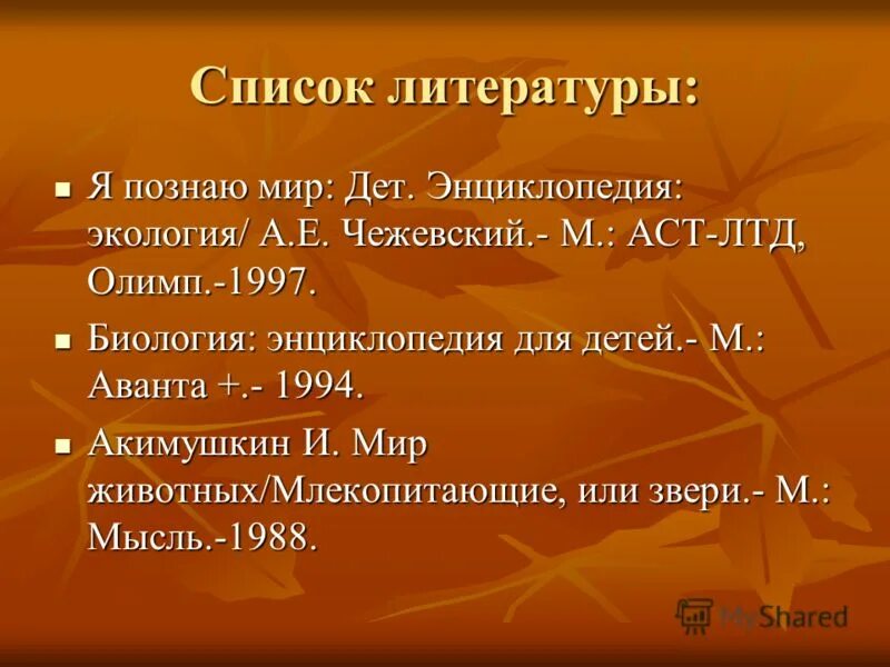 список литературы медицина. список литературы книги. список литературы энциклопедия. как оформить статью в списке литературы. список литературы энциклопедия.